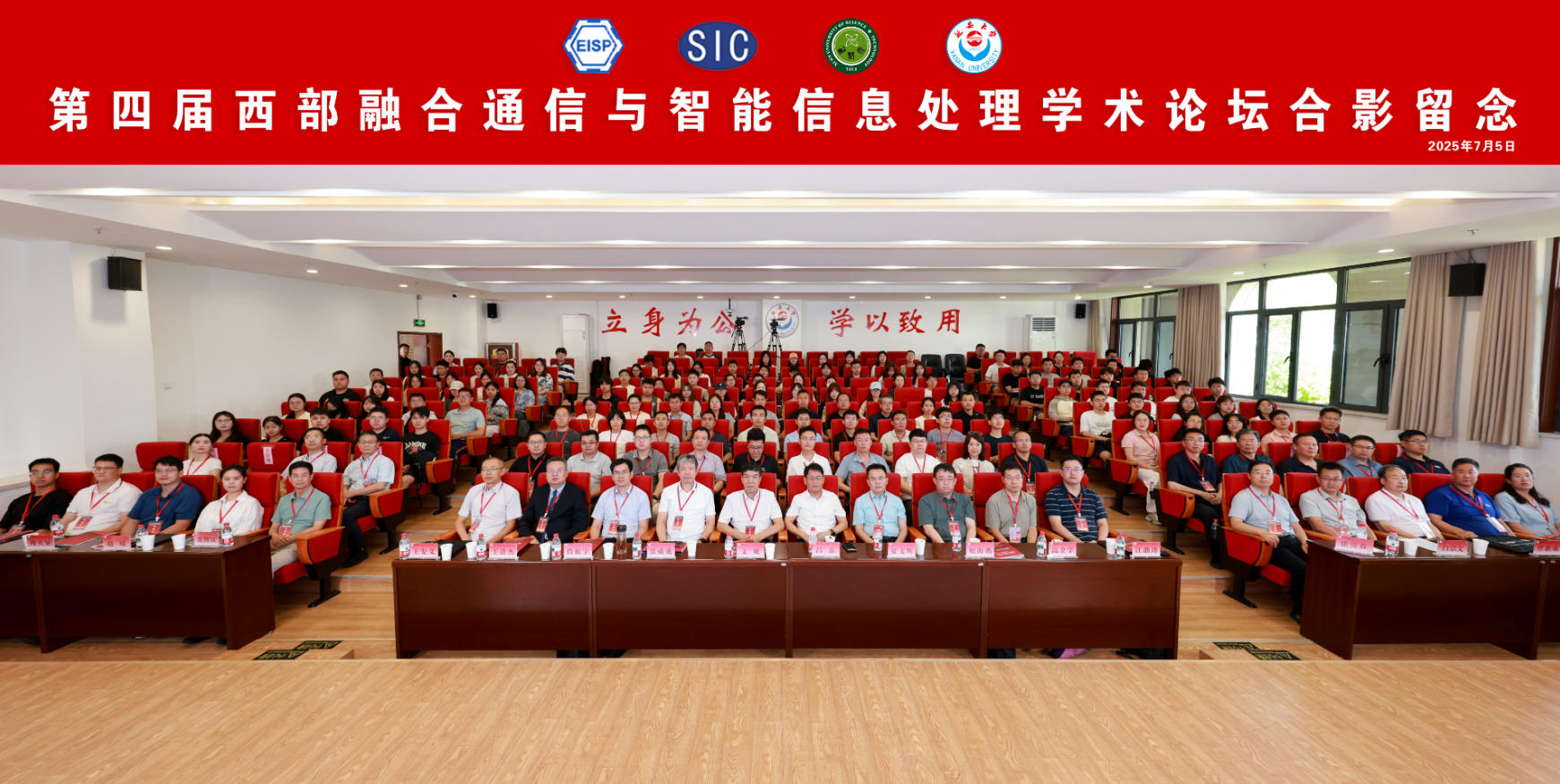 第四届西部融合通信与智能信息处理学术论坛在延安顺利召开